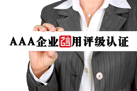 AAA级企业信用等级证书-深圳市双达泳池设备有限公司