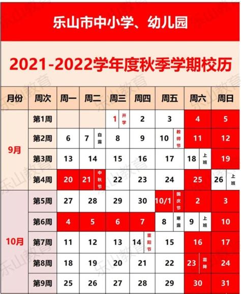 2021-2022乐山市中小学开学放假时间安排(校历)_小升初网