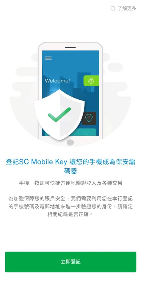 Standard Chartered Mobile Key – 渣打銀行香港