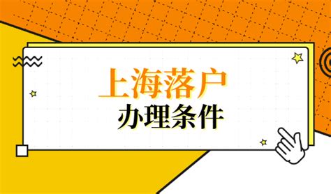 上海户口落户政策，博士后落户上海条件-上海居住证积分网