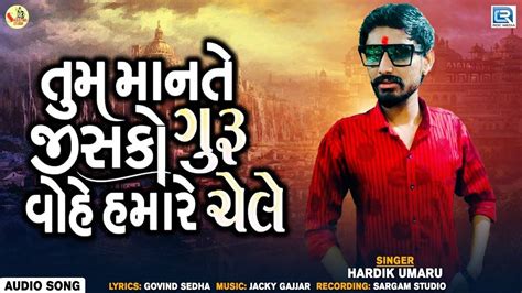 Listen To Popular Gujarati Official Audio Song 'Tum Mante Jisko Guru Vo ...