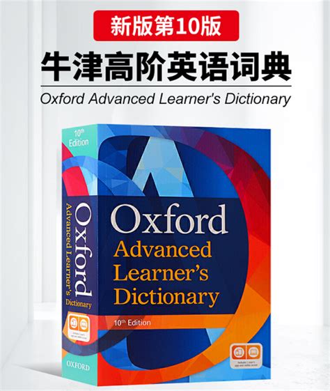 电脑版牛津高阶第10版英汉双语词典安装使用方法 - 知乎