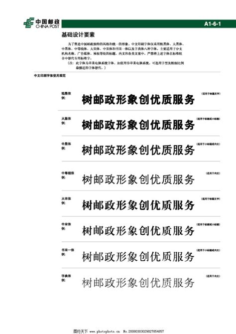 中文印刷字体使用规范图片_VI设计_广告设计_图行天下图库