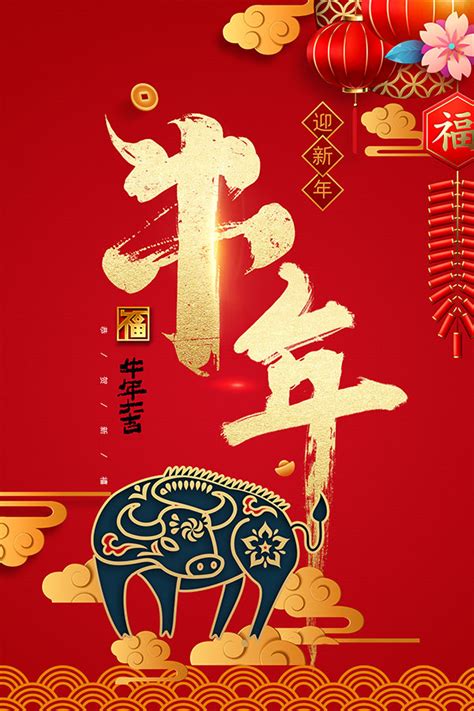 牛年春节海报_素材中国sccnn.com