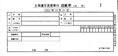 上海浦东发展银行进账单打印模版