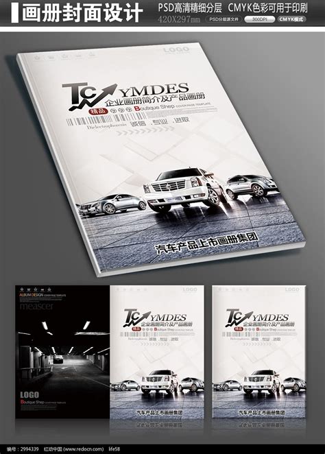 汽车4S店宣传画册封面图片下载_红动中国