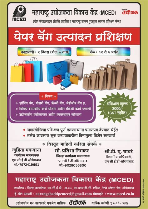 MCED || Maharashtra Centre for Entrepreneurship Development