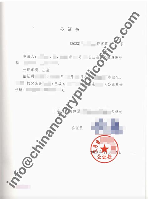 哥斯达黎加使用的出生公证书+附加证明书，中国公证处海外服务中心