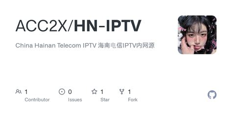 GitHub - ACC2X/HN-IPTV: China Hainan Telecom IPTV 海南电信IPTV内网源