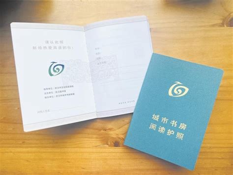 武汉：去江城书房领“阅读护照”--湖北文明网