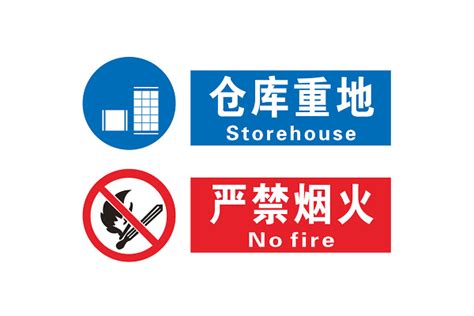 仓库严禁烟火标志仓库重地禁止烟火图片2022已更新今日推荐