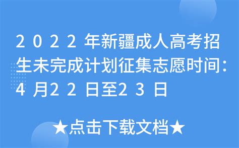 新疆成人大专报名官网（新疆成人大专报名官网网址） - 考研派