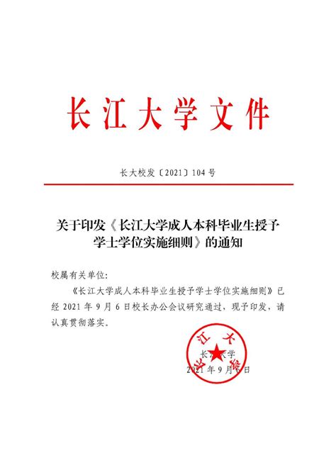长江大学全日制自考本科助学班2023年招生简章-继续教育学院