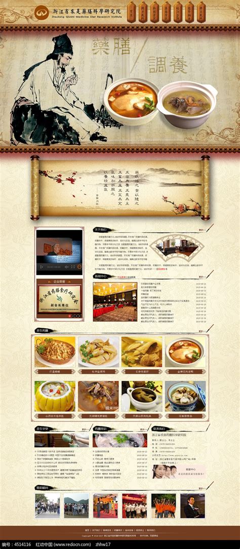 中国风药膳企业网站设计图片_UI | H5_编号4514116_红动中国