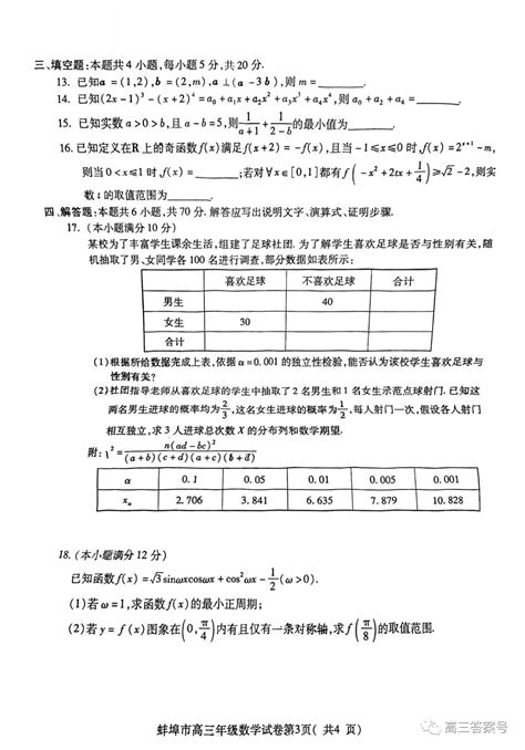 2023届安徽省蚌埠市高三第三次教学质量检查考试 - 哔哩哔哩