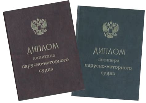 Диплом капитана парусно-моторного судна - картинка из статьи «Обучение ...