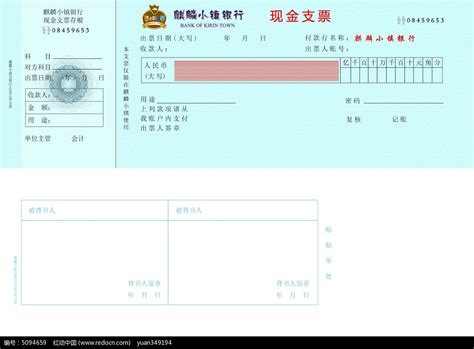 收录杭州银行现金支票、转账支票