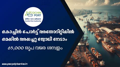Cochin Port Authority Recruitment 2024 Apply Via Email - True Turn Learning
