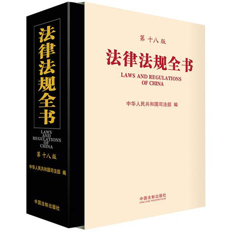 中华人民共和国常用法律法规规章司法解释大全（2020年版）（总旦