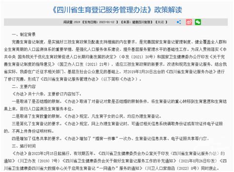 四川卫健委回应“生育登记取消结婚限制”|新冠肺炎_新浪新闻
