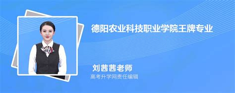 德阳农业科技职业学院江西录取分数线及招生人数 附2022-2020最低位次排名