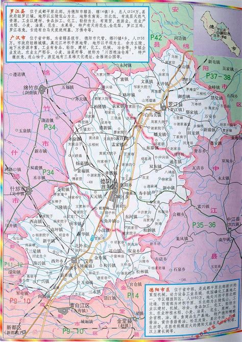 罗江县地图|罗江县地图全图高清版大图片|旅途风景图片网|www.visacits.com