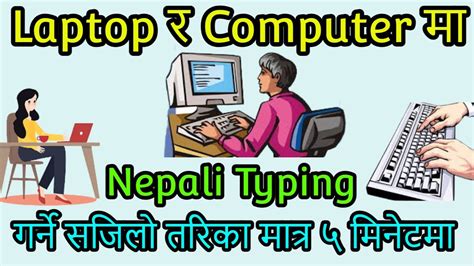 Image result for Computer Basic Nepali Language