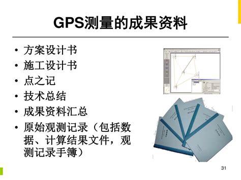 PPT - GPS 测量与数据处理 PowerPoint Presentation, free download - ID:6801634