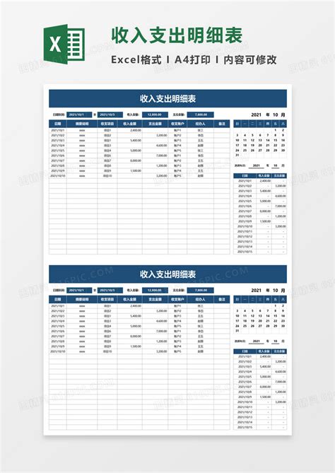 收入支出财务报表Excel模板下载_熊猫办公