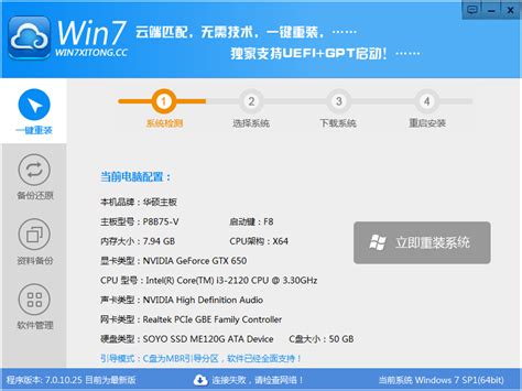 Win7一键重装系统下载-Win7一键重装系统最新版下载[电脑版]-华军软件园