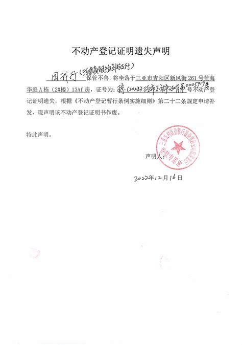 关于中国农业银行股份有限公司三亚分行不动产登记证明作废公告的公示（2019年5月16日）-遗失公告-三亚不动产登记中心