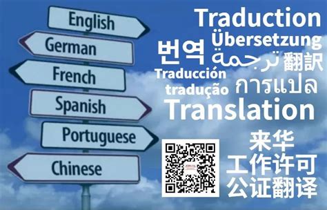 来华工作许可 文件公证翻译 - 广州国际人才交流协会