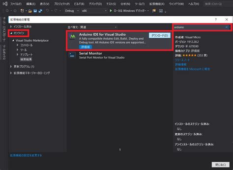Arduino IDE for Visual Studio 2019 的图像结果