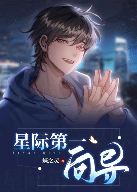 First Inerstellar Guide - WTNovels