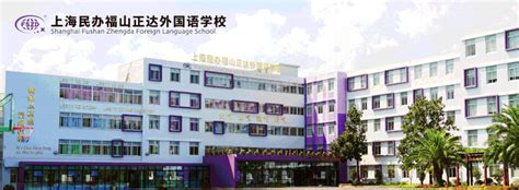 上海外国语大学西外外国语学校,招生简章