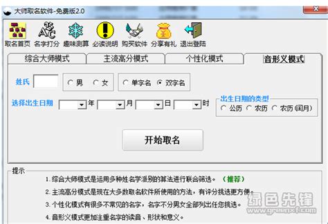 大师取名软件(大师取名免费改名)V2.0.2 绿色中文版软件下载 - 绿色先锋下载 - 绿色软件下载站