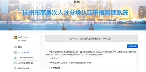 杭州市高层次人才认定备案申请指南 - 知乎