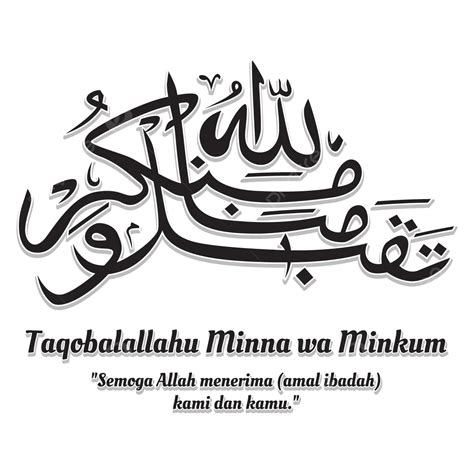 Taqabbal Allahu Minna Wa Minkum In Arabic