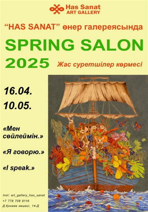 Международная выставка молодых художников «Весенний Салон 2025» купить ...