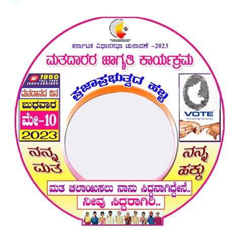 Set your frame and WhatsApp dp related to Karnataka legislative ...