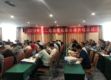 2019年第二期班组长素质提升培训班 在青海西宁成功举办 - 资讯