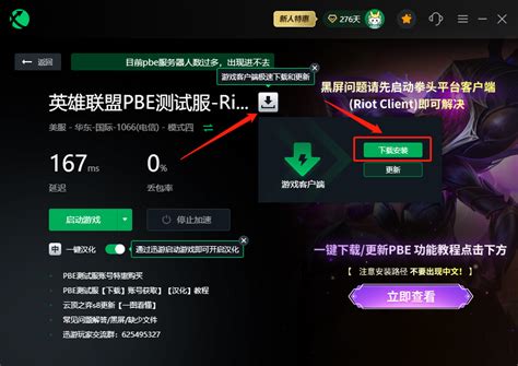 英雄联盟pbe美测服下载、安装、运行图文教程与答疑_3DM网游