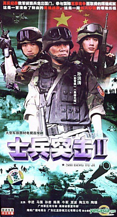 YESASIA: Shi Bing Tu Ji 2 (H-DVD) (End) (China Version) DVD - Li Jin ...