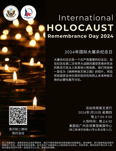 2024年国际大屠杀纪念日International Holocaust Remembrance Day 2024, U.S ...