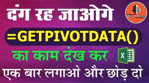 Image result for Getpivotdata Advanced