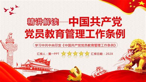 我院集中学习《中国共产党员教育管理工作条例》-信阳农林学院农学院