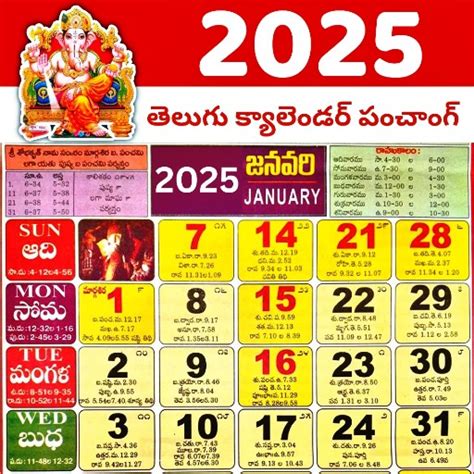 Telugu Calendar 2025 Panchang - Apps on Google Play