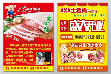 猪肉专卖店背景墙设计图__展板模板_广告设计_设计图库_昵图网nipic.com