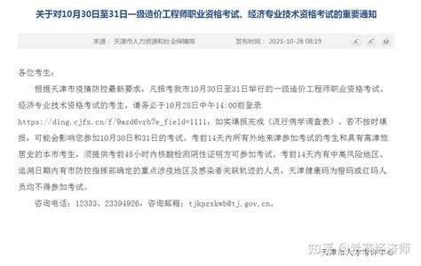 天津市人才考评中心：关于对10月30日至31日经济师考试的重要通知 - 知乎