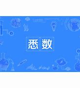 Image result for 悉数